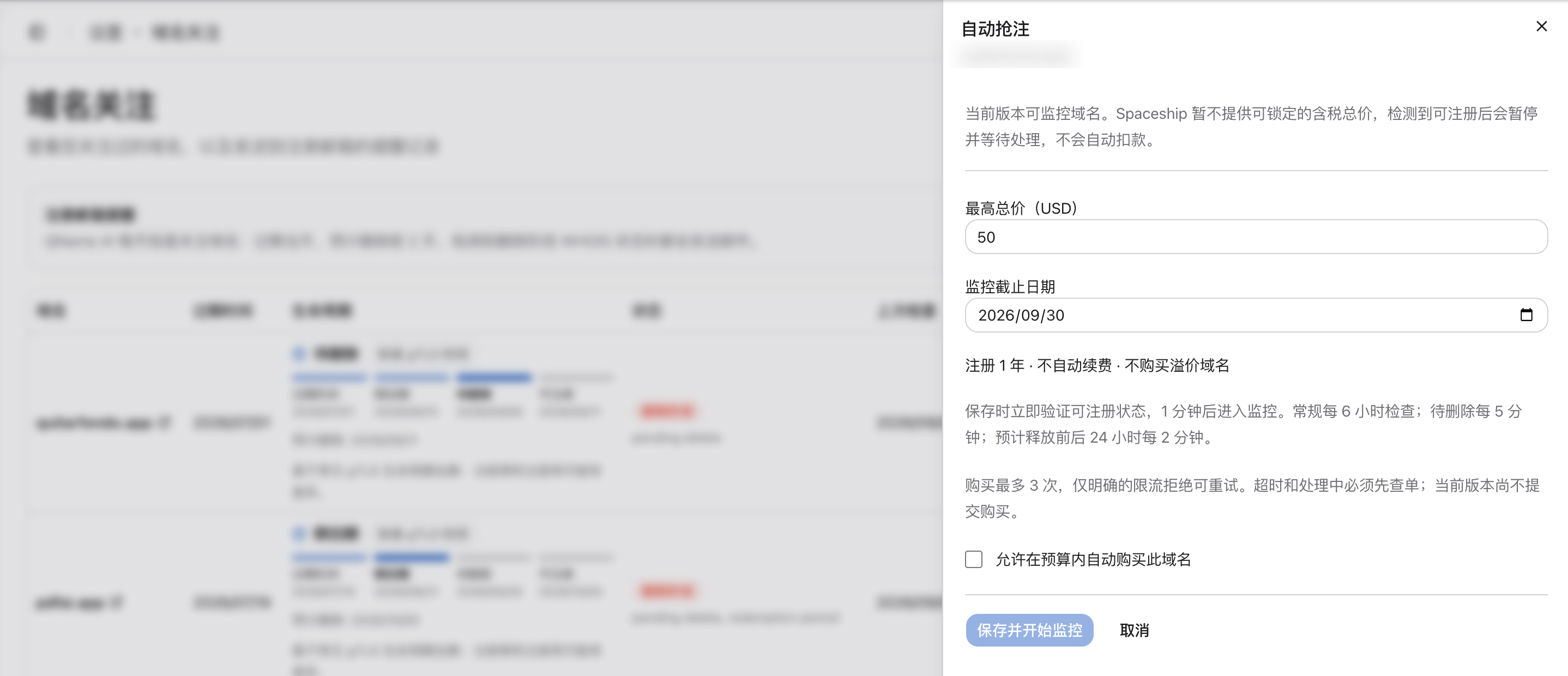 Original Chinese-language QName AI setup panel showing a US$50 maximum total, a September 30, 2026 deadline, an authorization checkbox, and a save button.