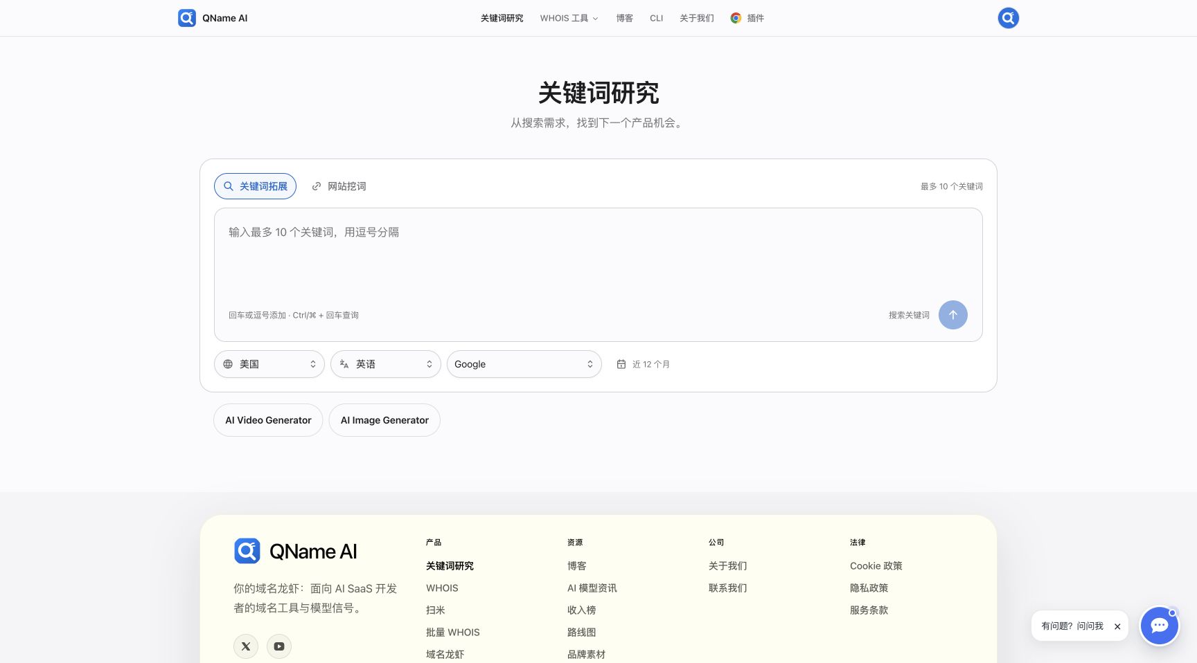 The live QName AI Keyword Research input interface with keyword expansion, website mining, country, language, and Google network controls.